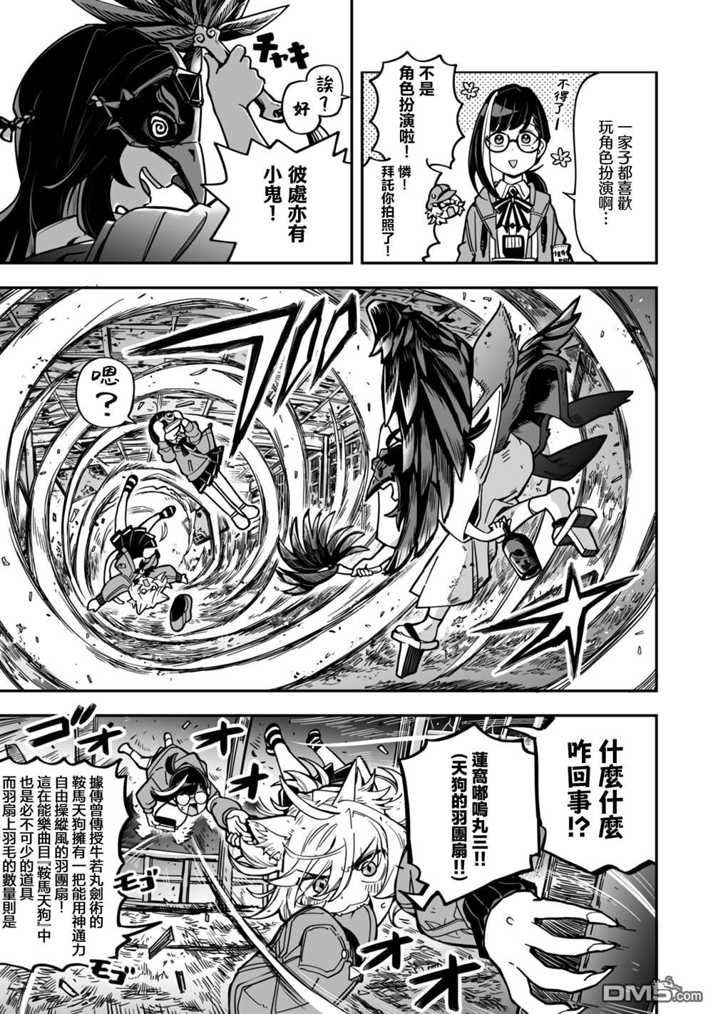 不可思议时报 第13话 第7页