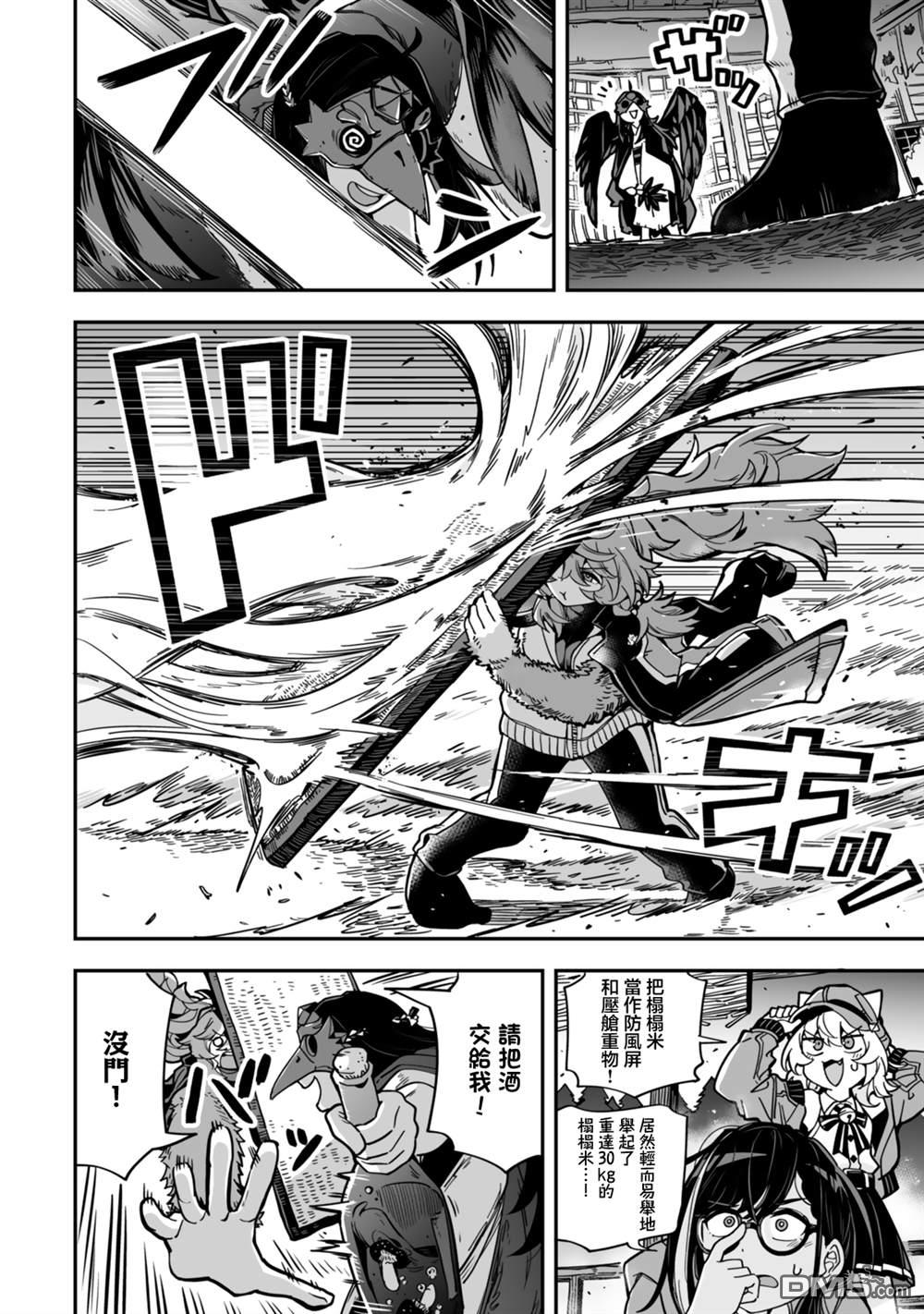 不可思议时报 第13话 第8页