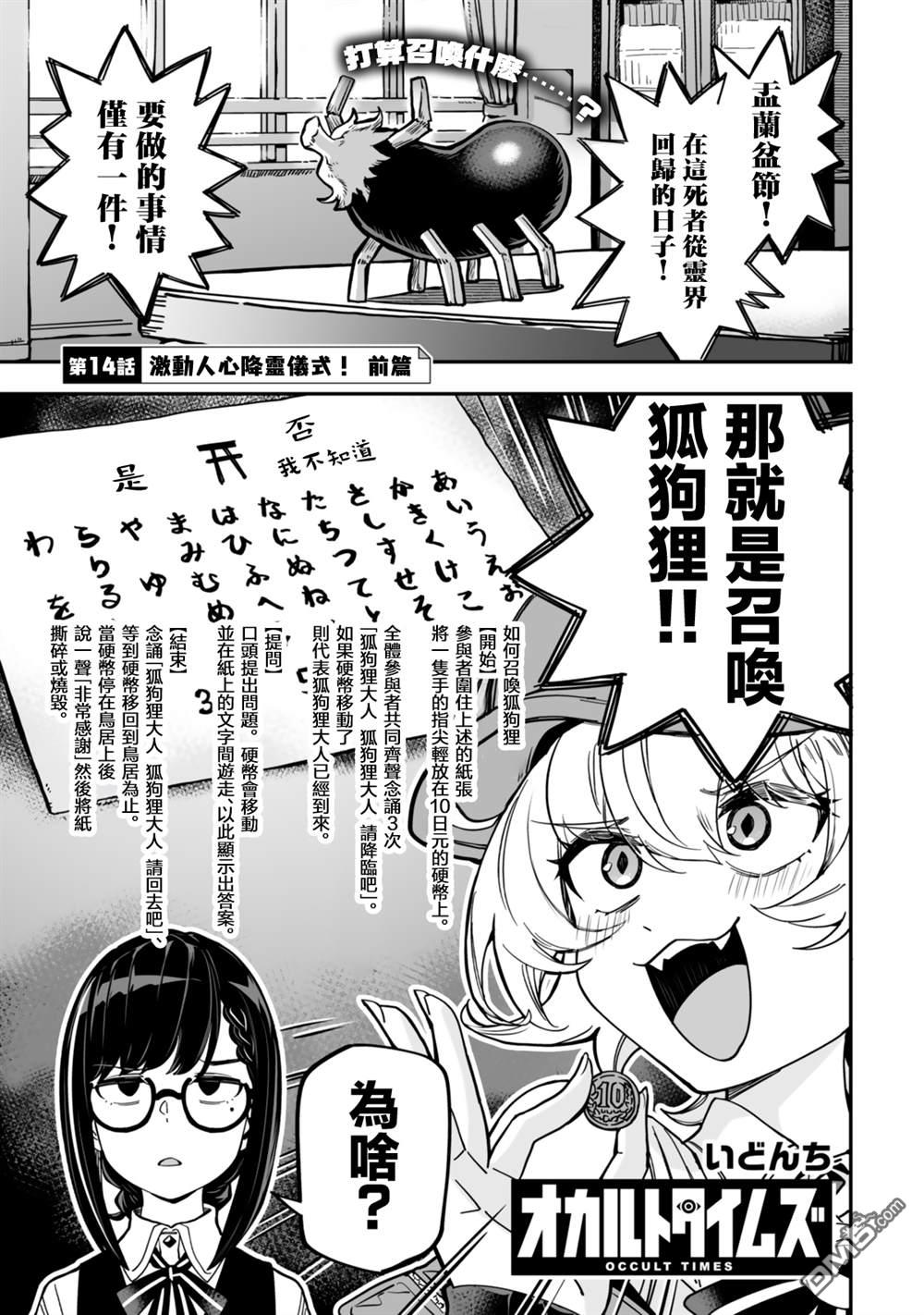 不可思议时报 第14话 第1页