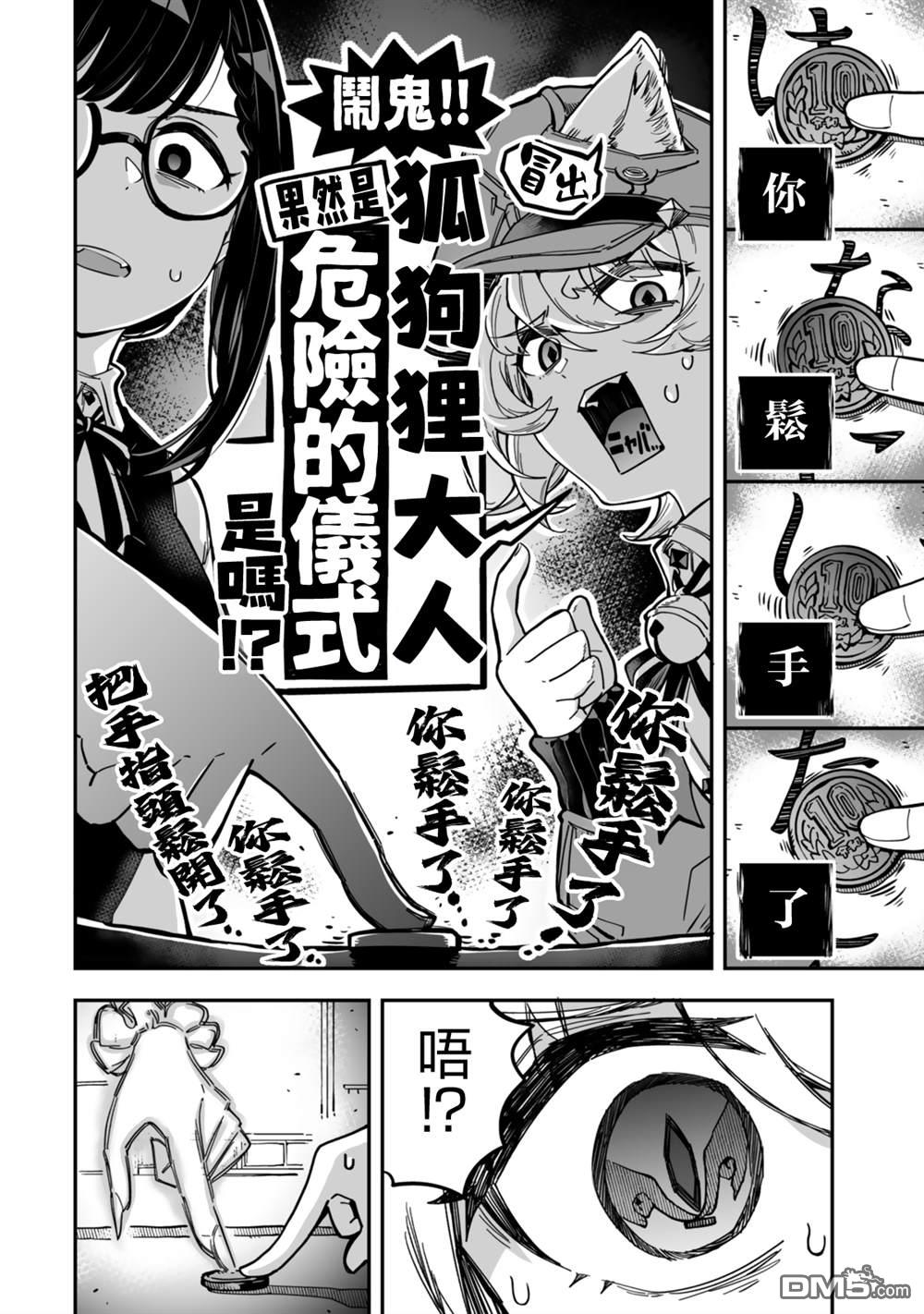 不可思议时报 第14话 第10页