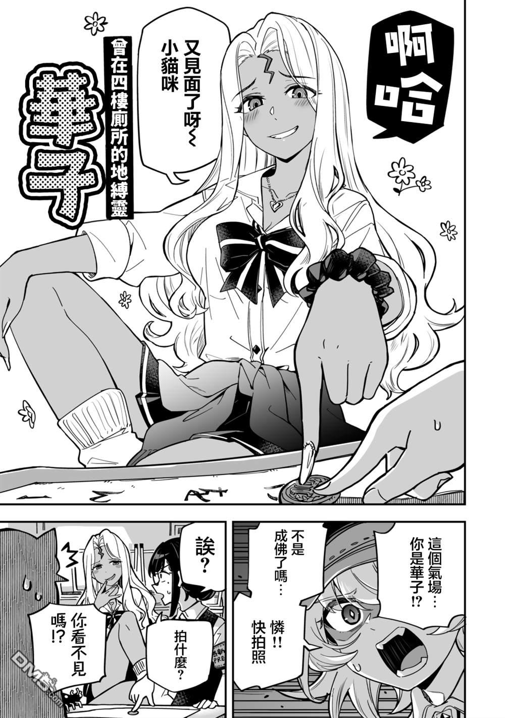 不可思议时报 第14话 第11页