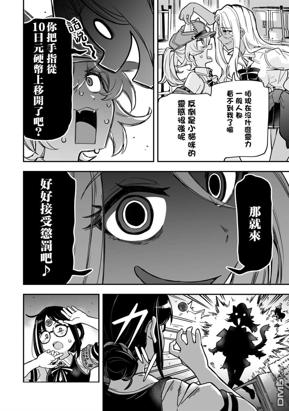 不可思议时报 第14话 第12页