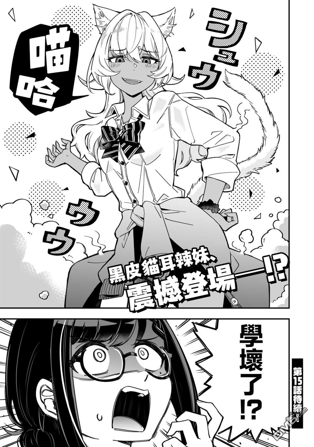 不可思议时报 第14话 第13页