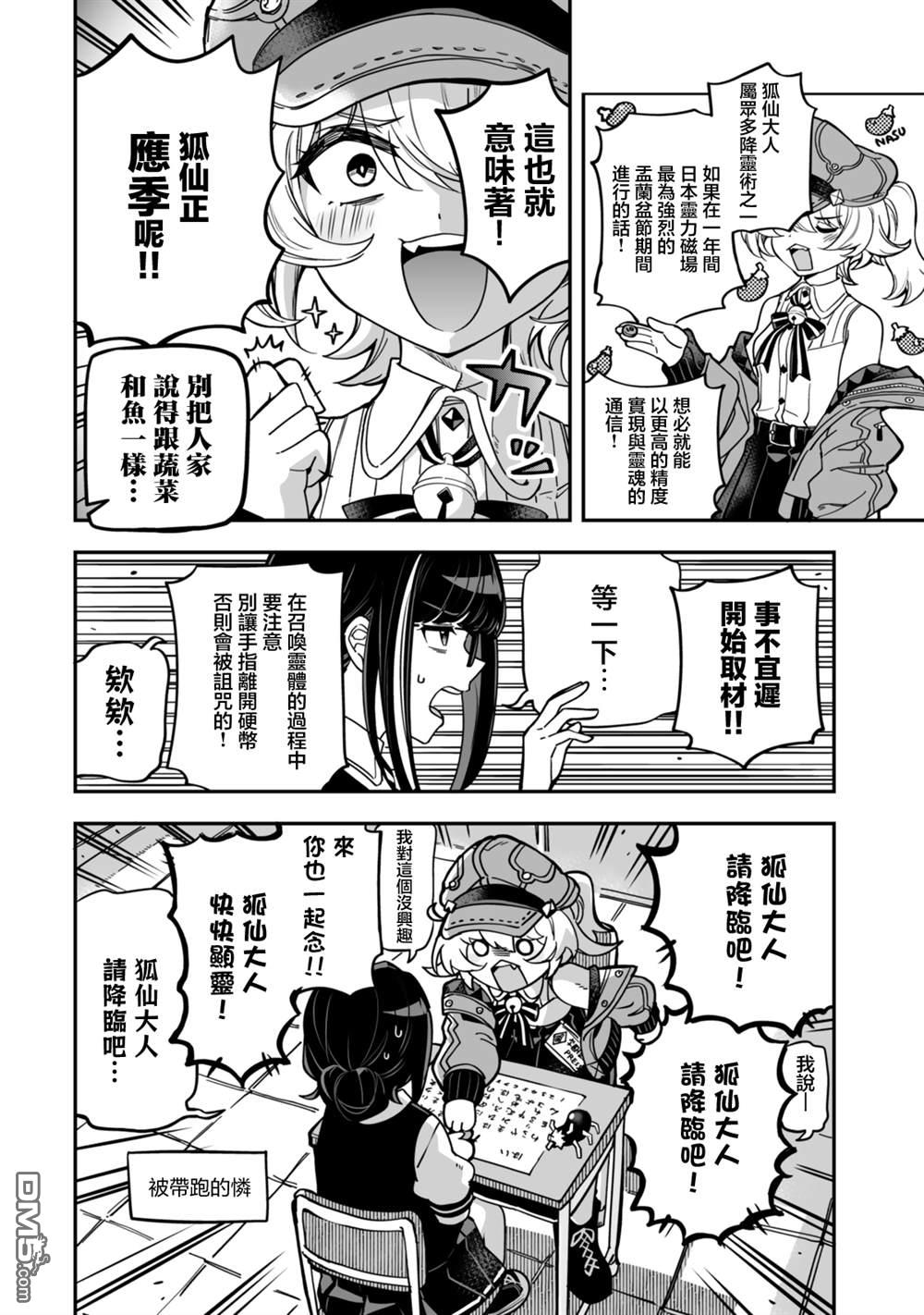 不可思议时报 第14话 第2页