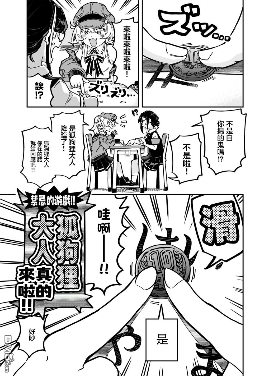 不可思议时报 第14话 第3页