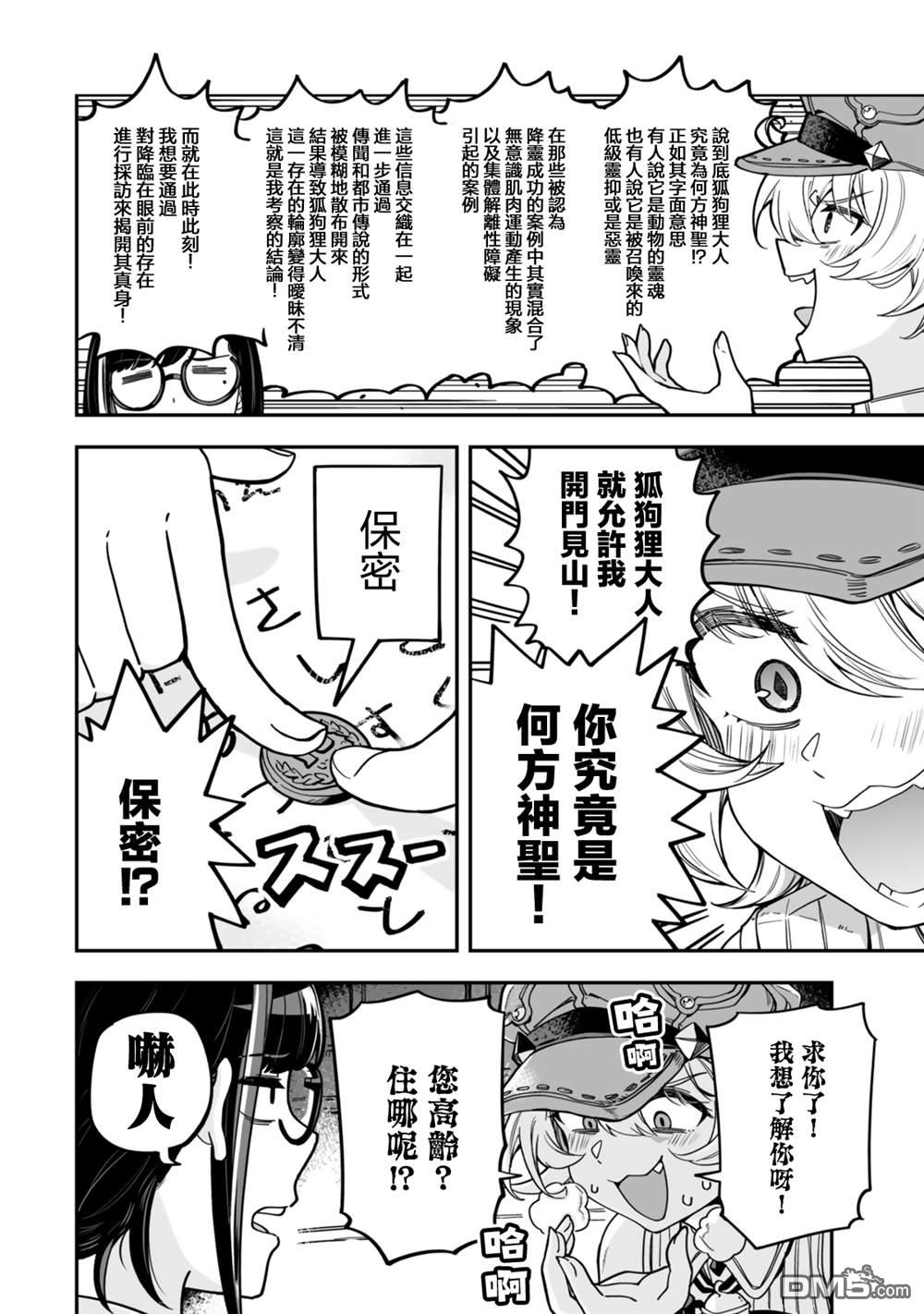 不可思议时报 第14话 第4页