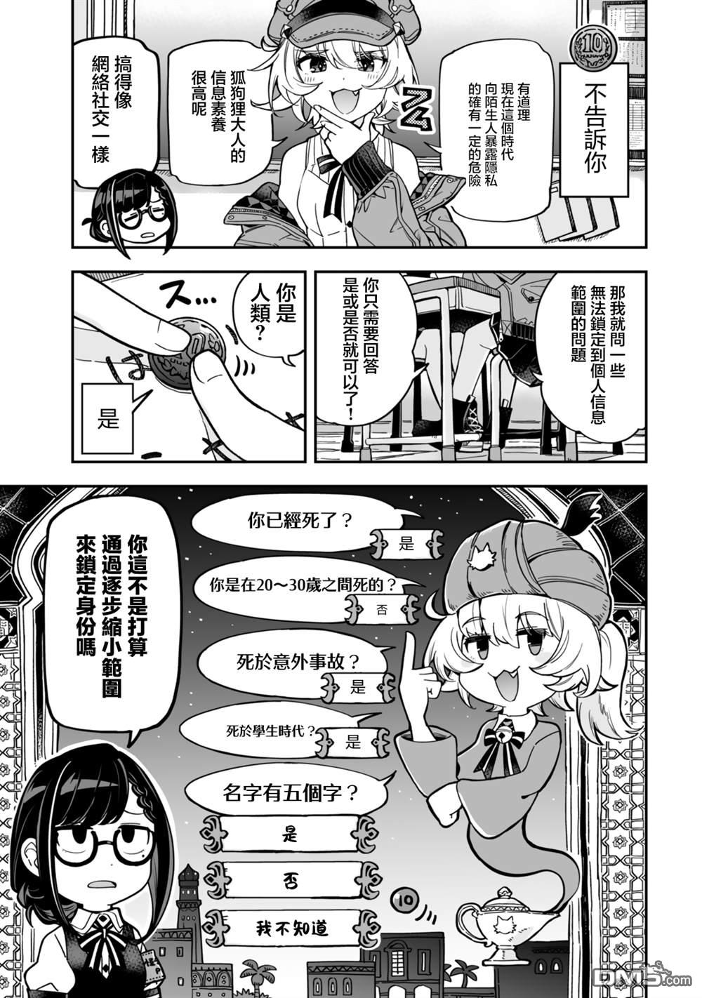 不可思议时报 第14话 第5页