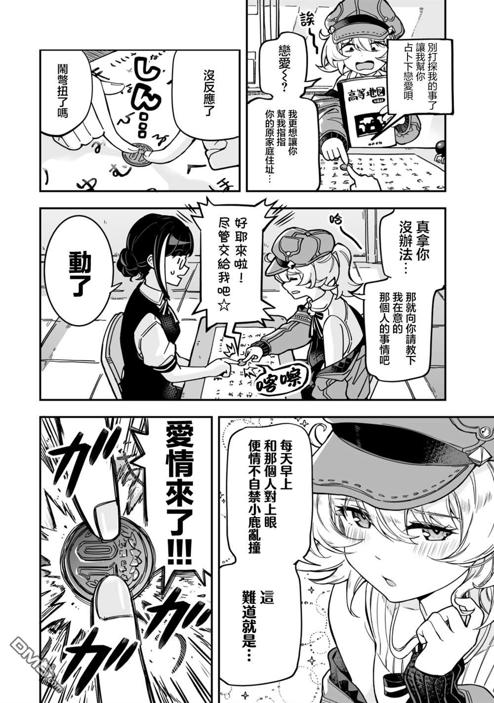 不可思议时报 第14话 第6页