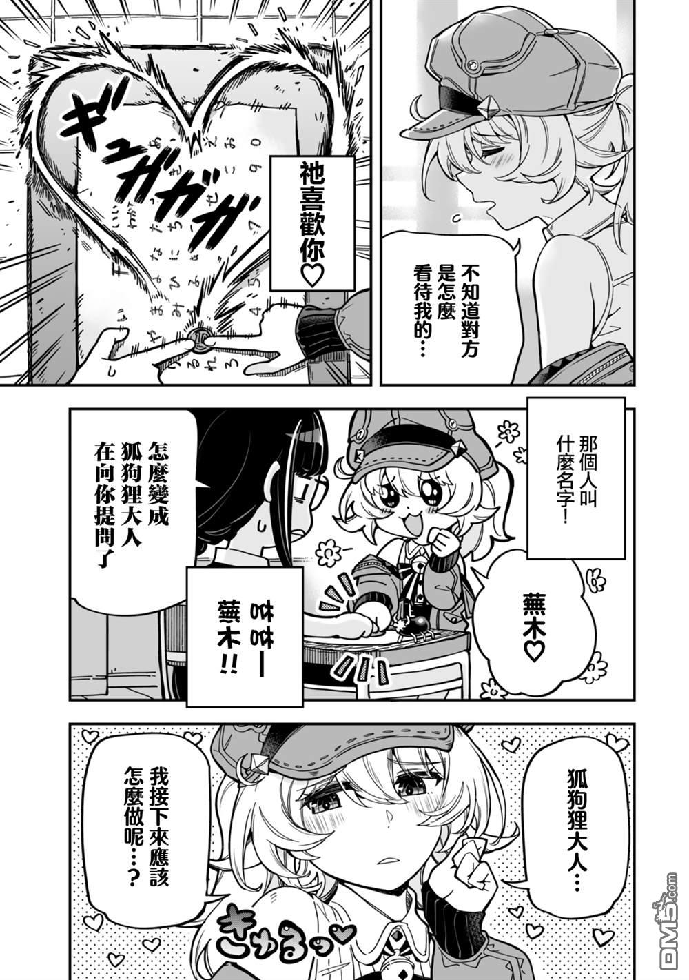 不可思议时报 第14话 第7页
