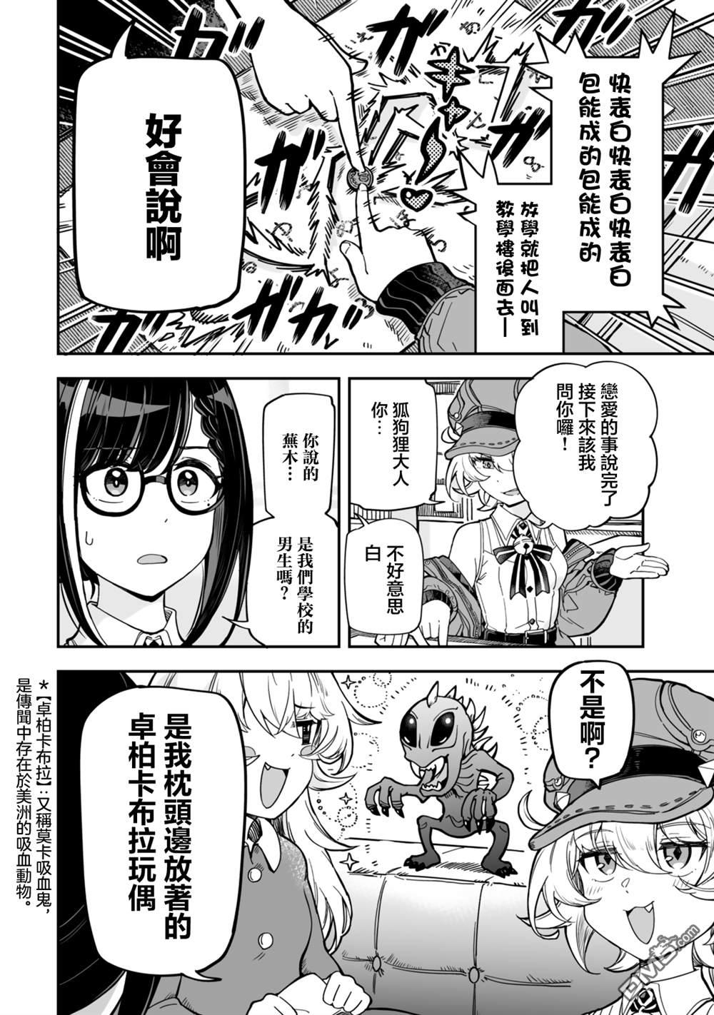 不可思议时报 第14话 第8页