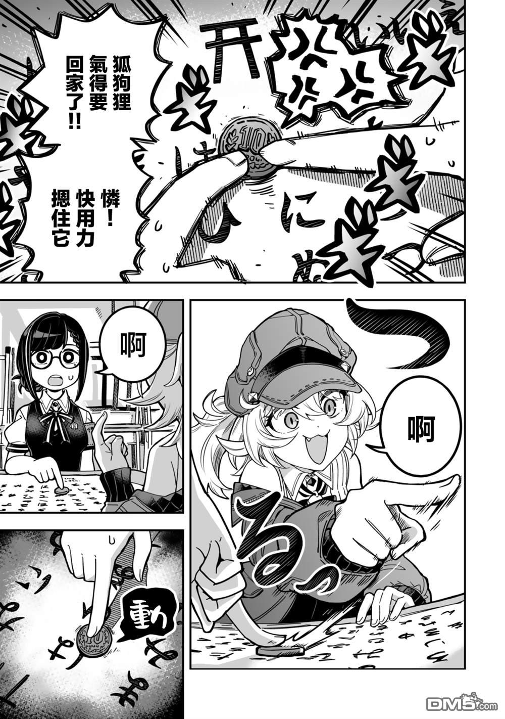 不可思议时报 第14话 第9页