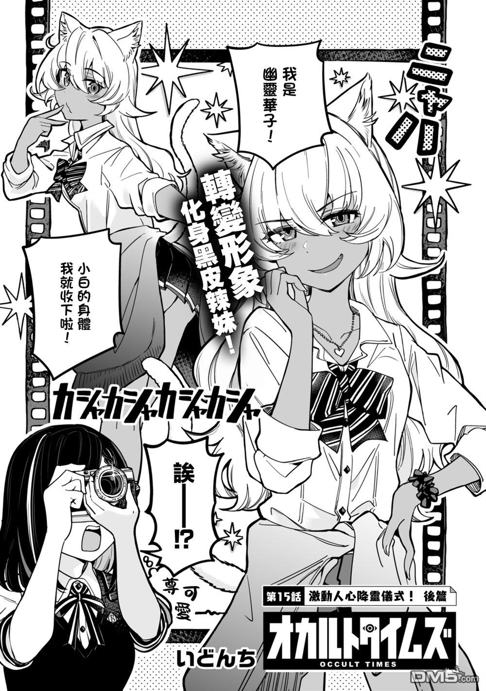 不可思议时报 第15话 第1页