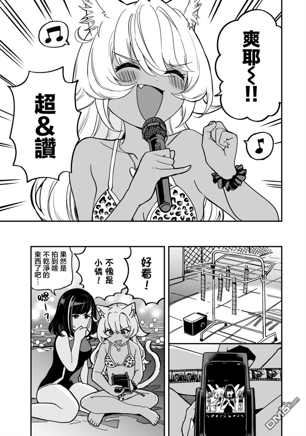 不可思议时报 第15话 第13页
