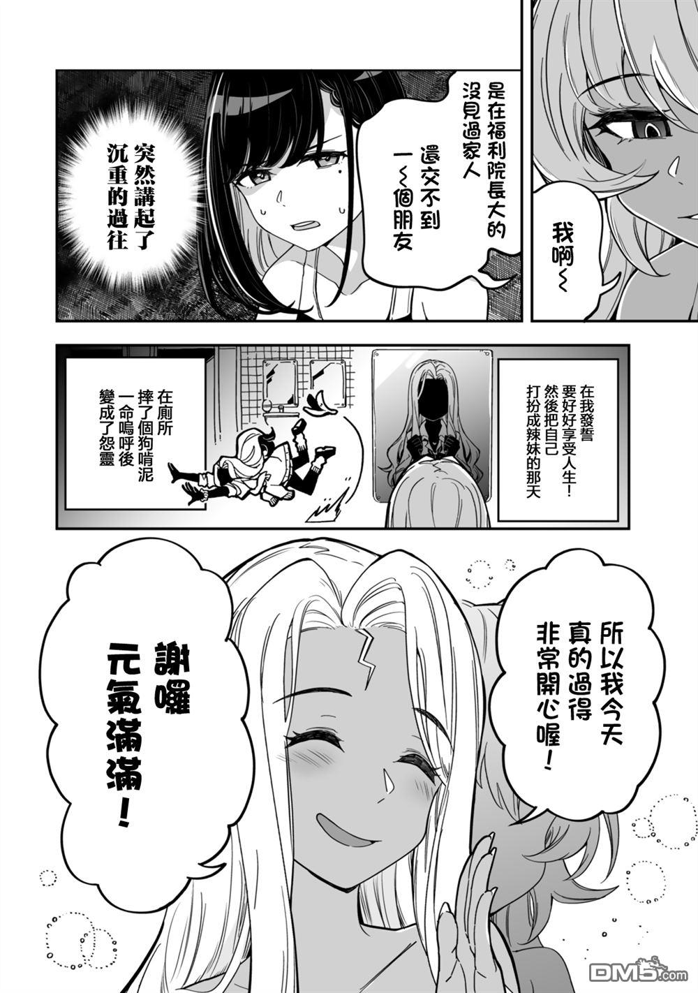 不可思议时报 第15话 第14页
