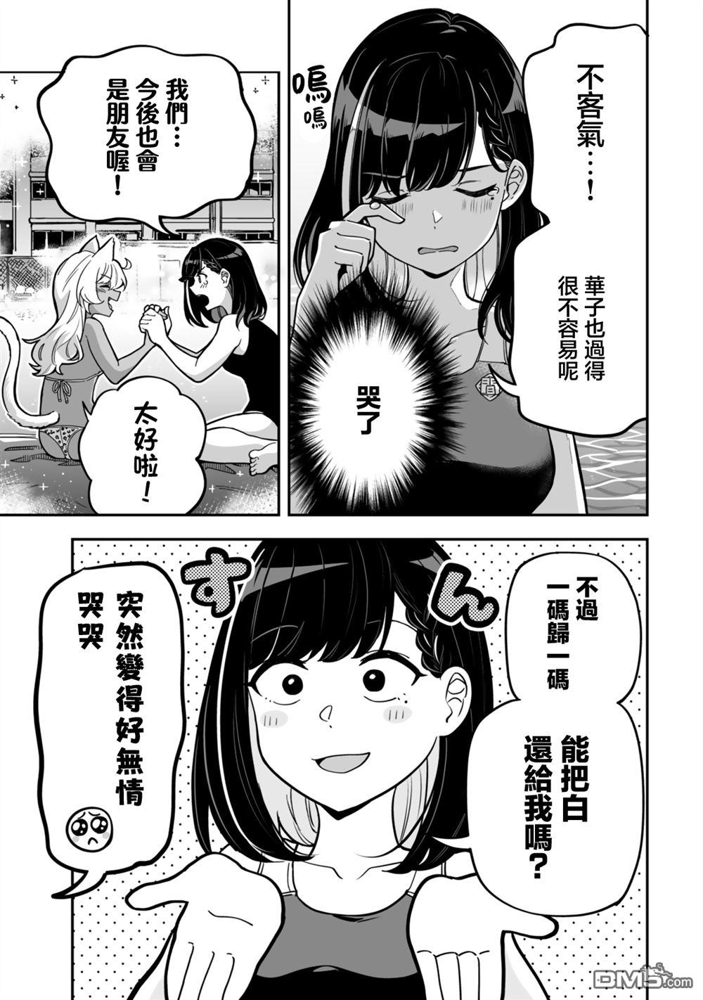 不可思议时报 第15话 第15页