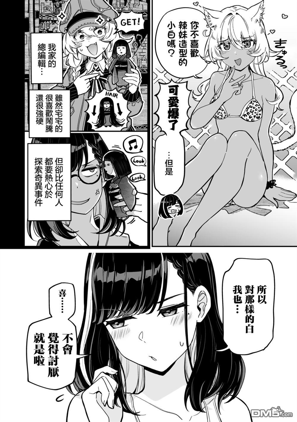 不可思议时报 第15话 第16页