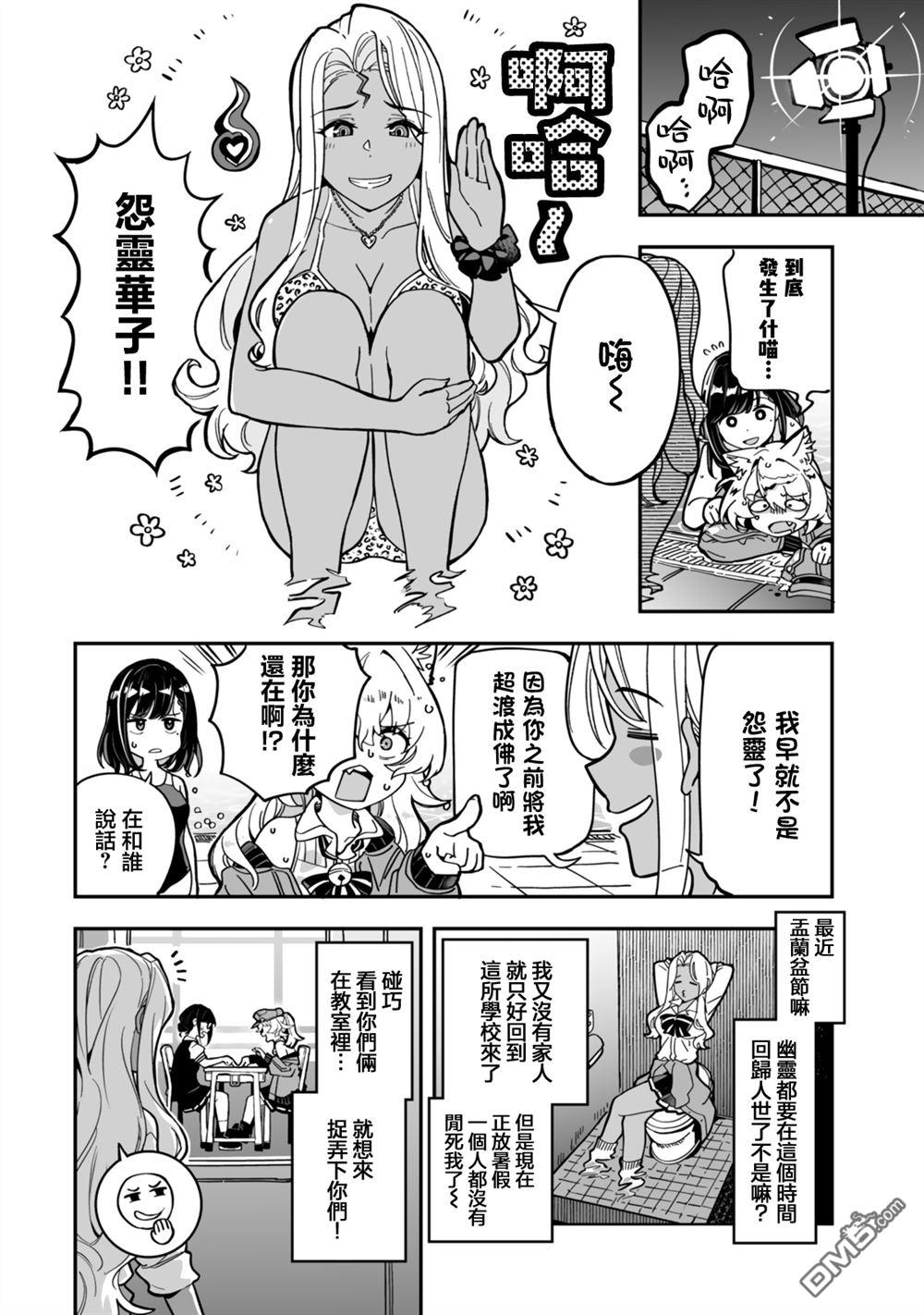 不可思议时报 第15话 第18页