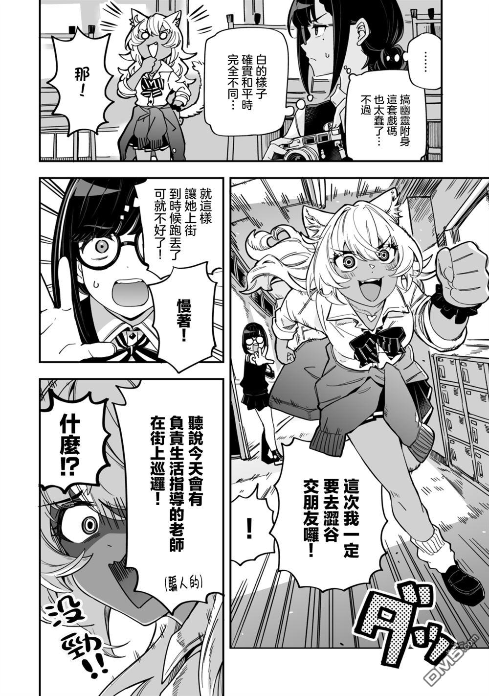 不可思议时报 第15话 第2页