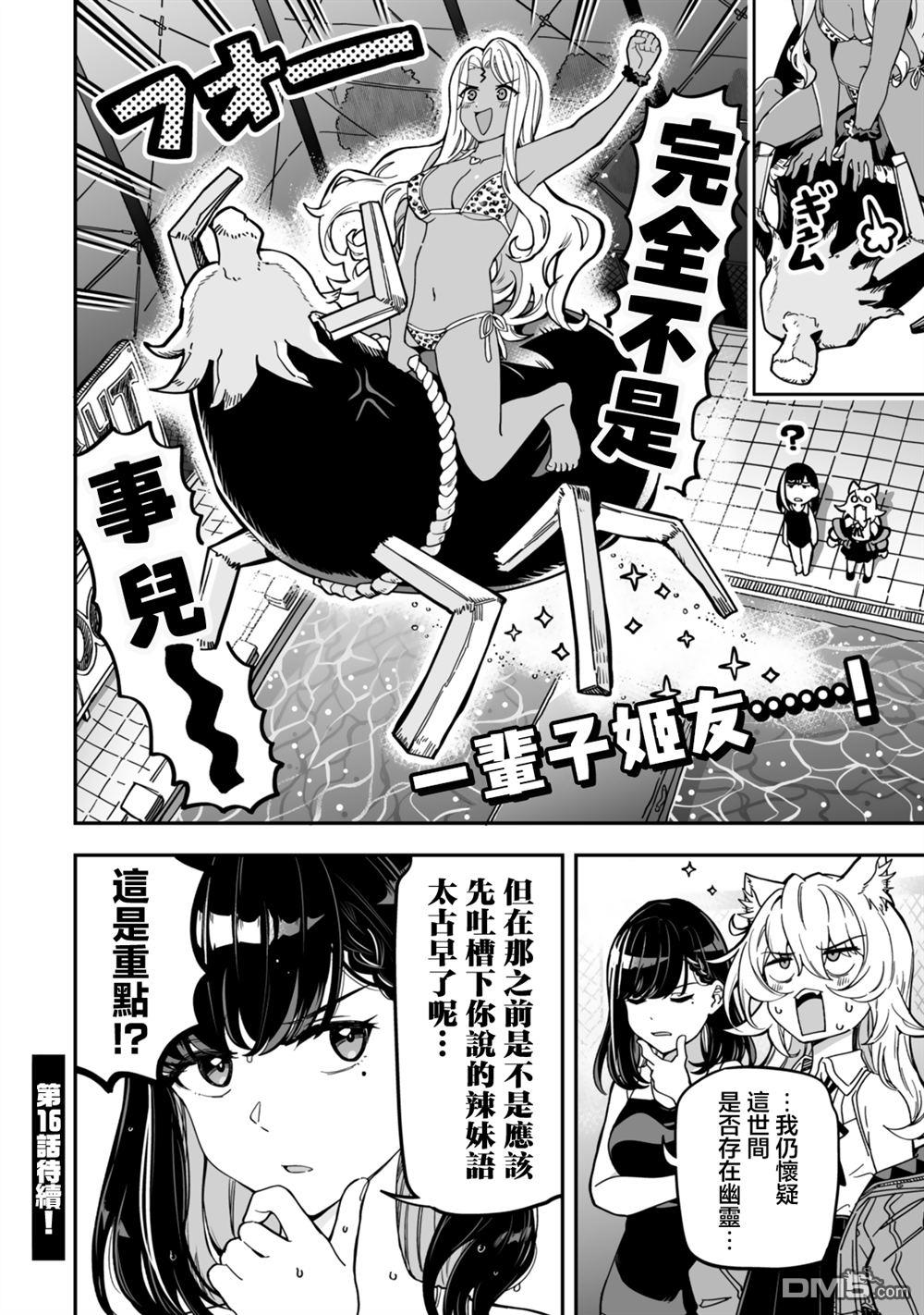不可思议时报 第15话 第20页