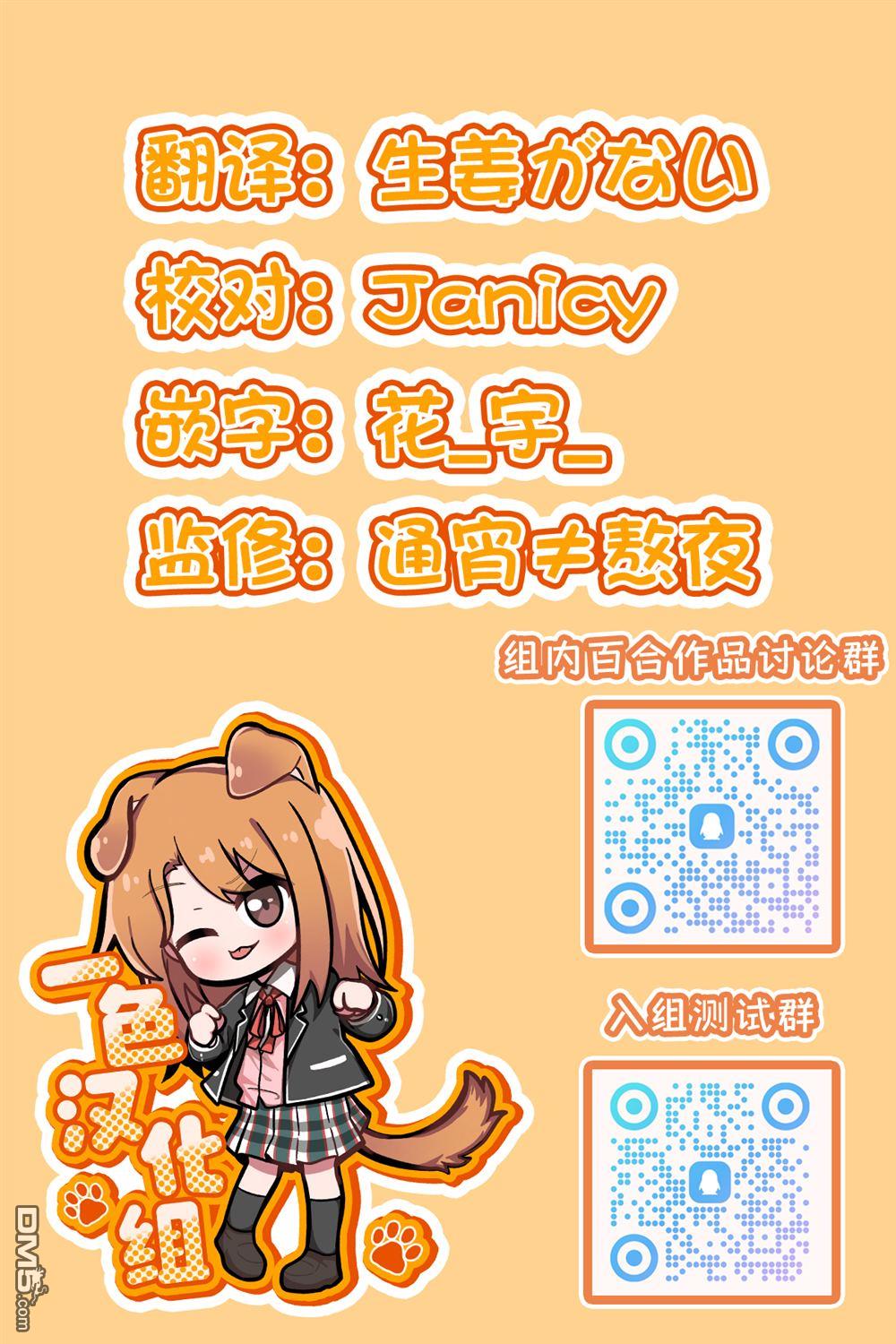 不可思议时报 第15话 第22页