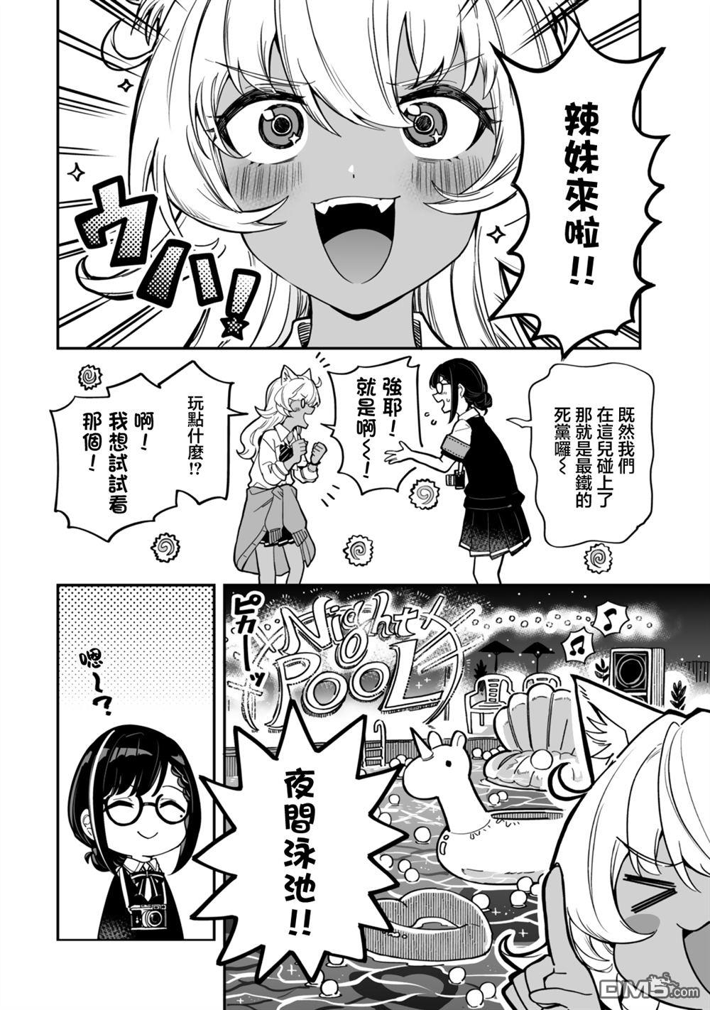 不可思议时报 第15话 第4页