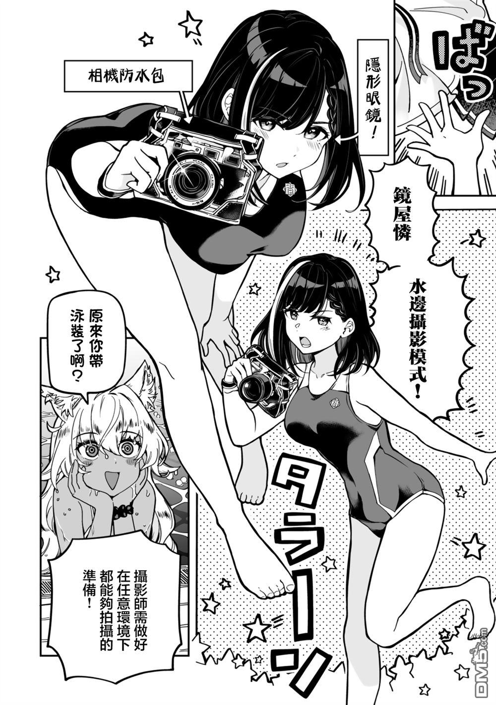不可思议时报 第15话 第8页