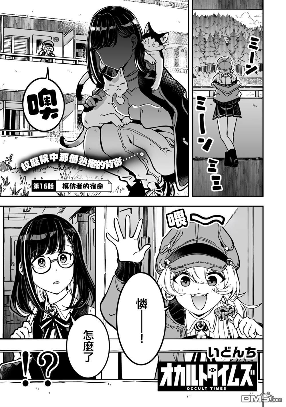 不可思议时报 第16话 第1页