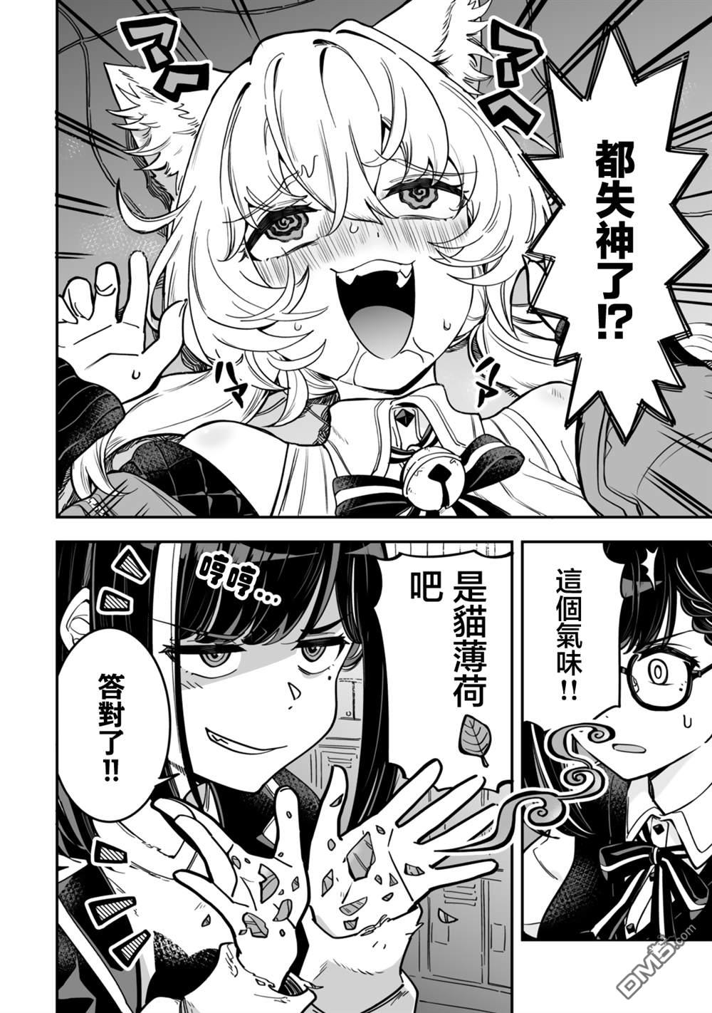 不可思议时报 第16话 第10页