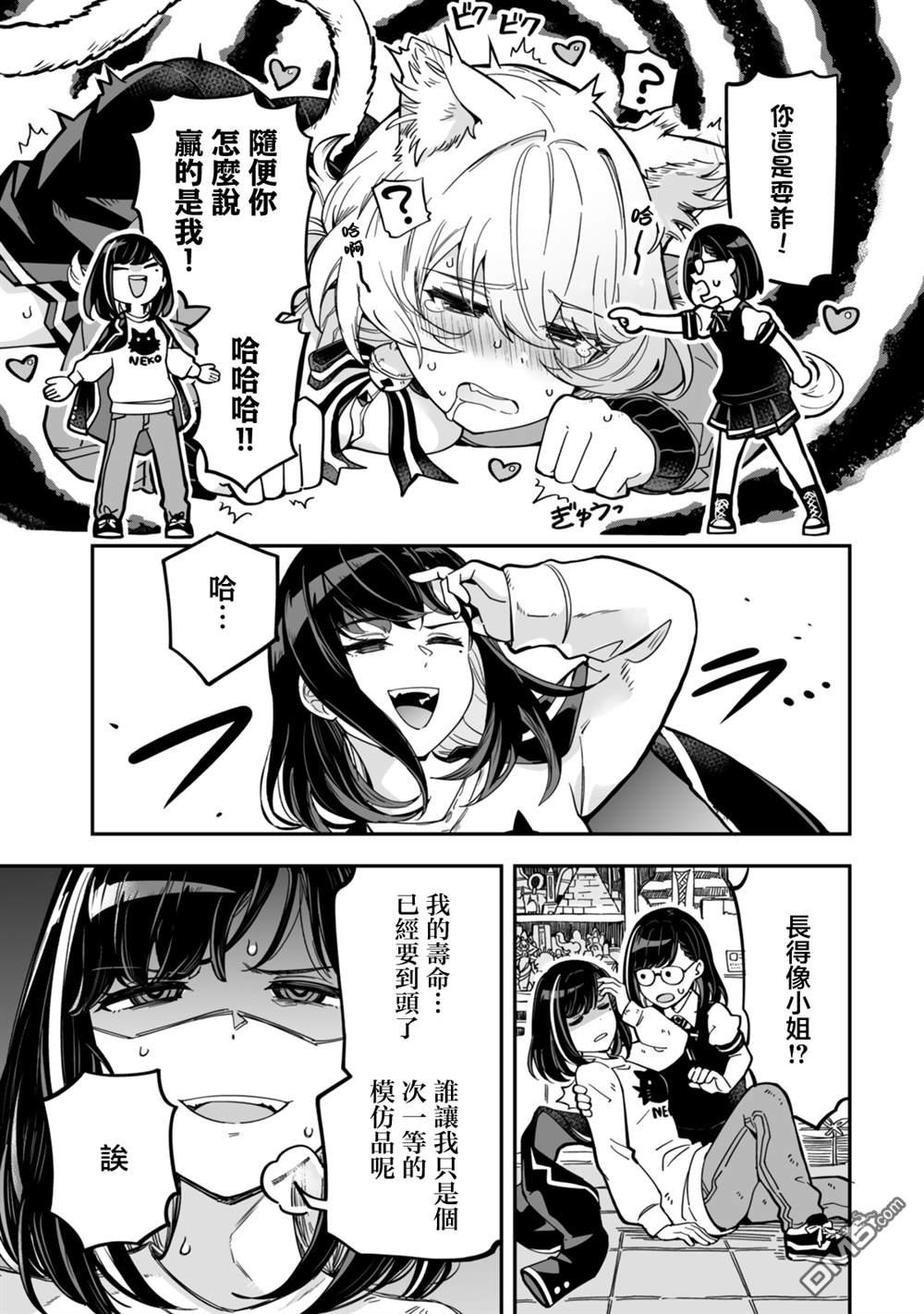 不可思议时报 第16话 第11页