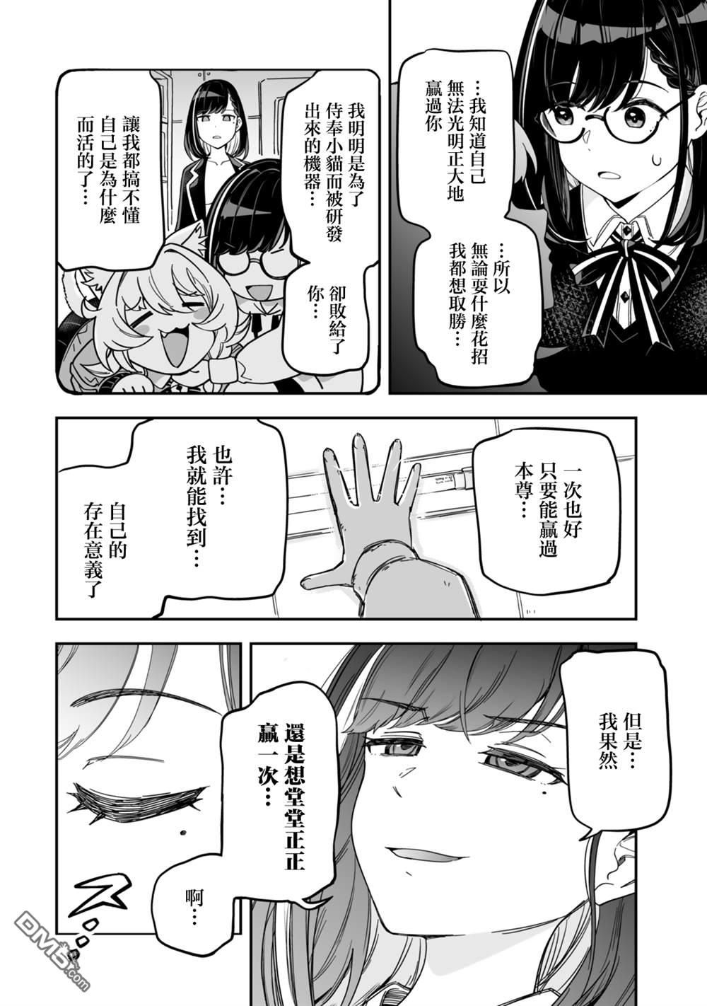 不可思议时报 第16话 第12页