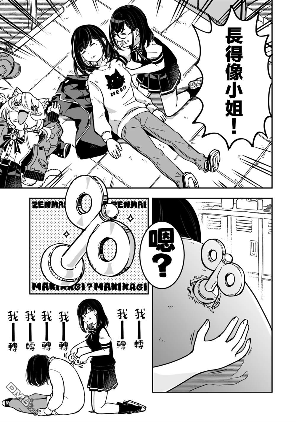 不可思议时报 第16话 第13页
