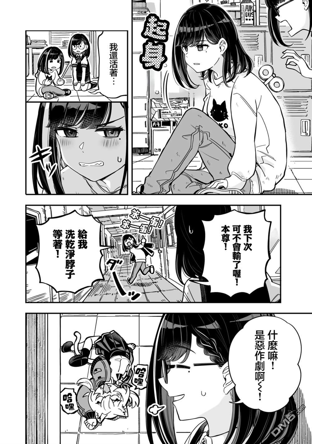 不可思议时报 第16话 第14页