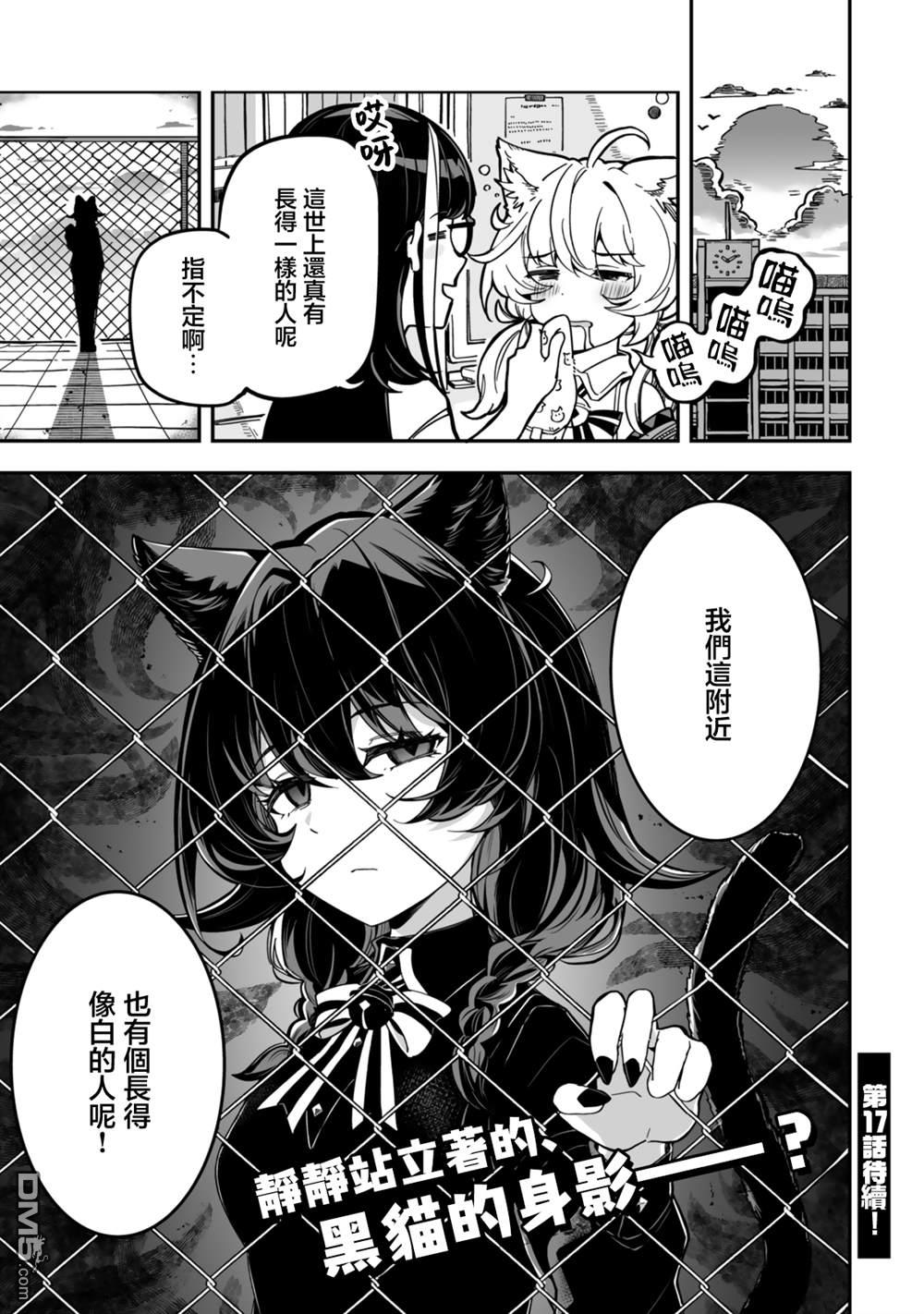 不可思议时报 第16话 第15页