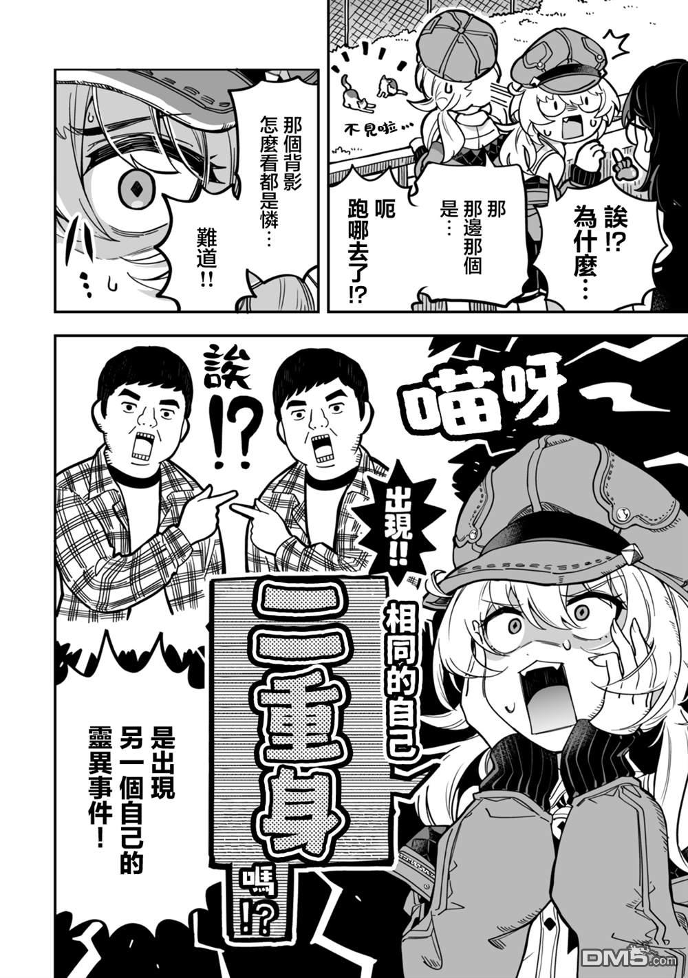 不可思议时报 第16话 第2页