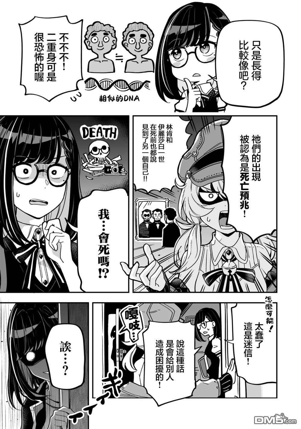 不可思议时报 第16话 第3页