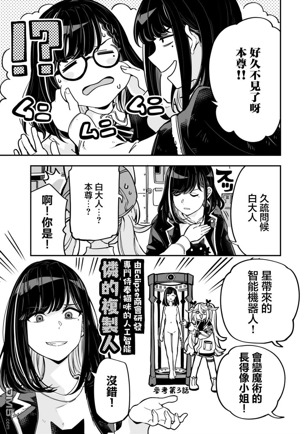 不可思议时报 第16话 第5页