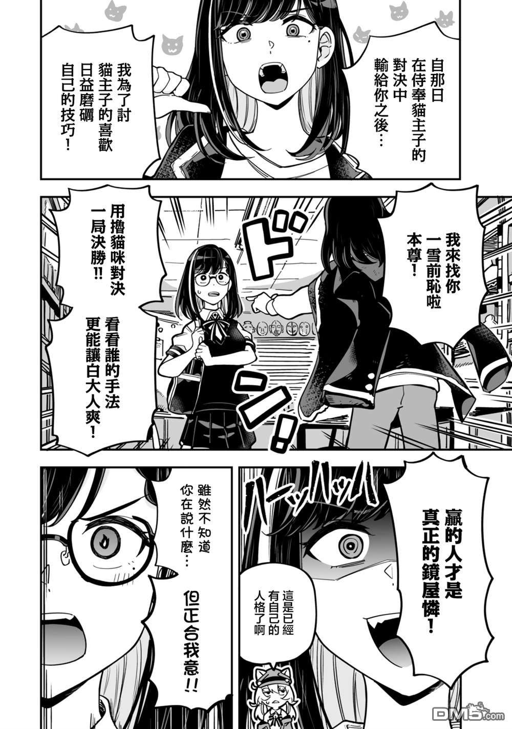 不可思议时报 第16话 第6页