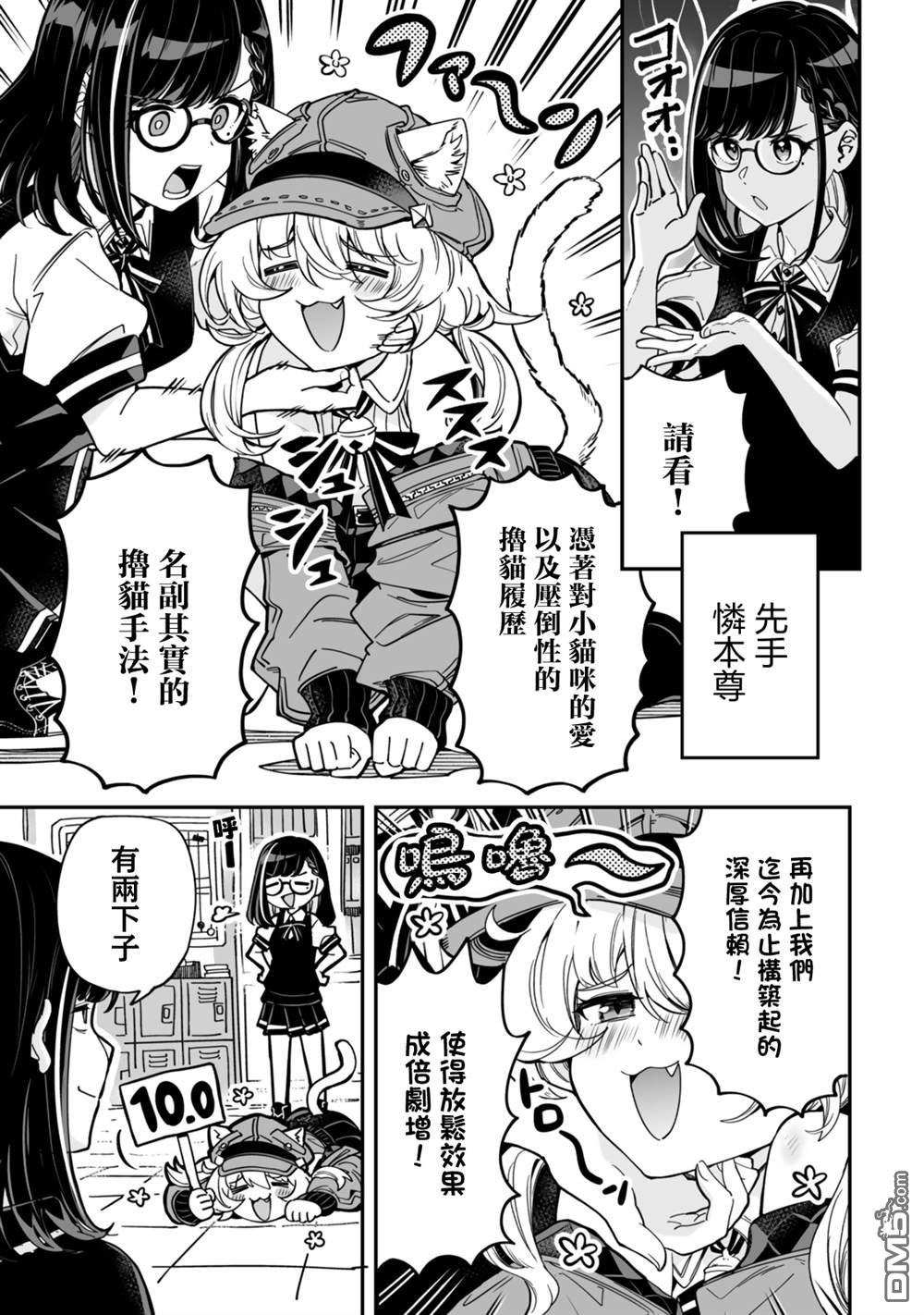 不可思议时报 第16话 第7页