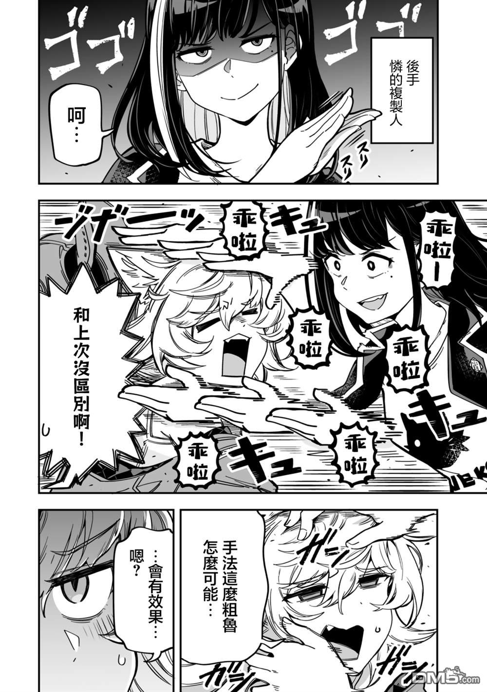 不可思议时报 第16话 第8页