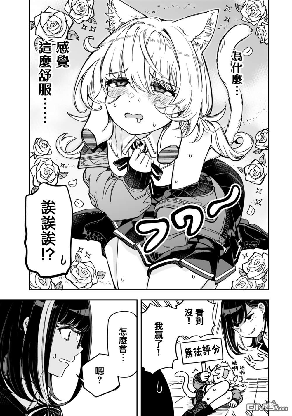 不可思议时报 第16话 第9页