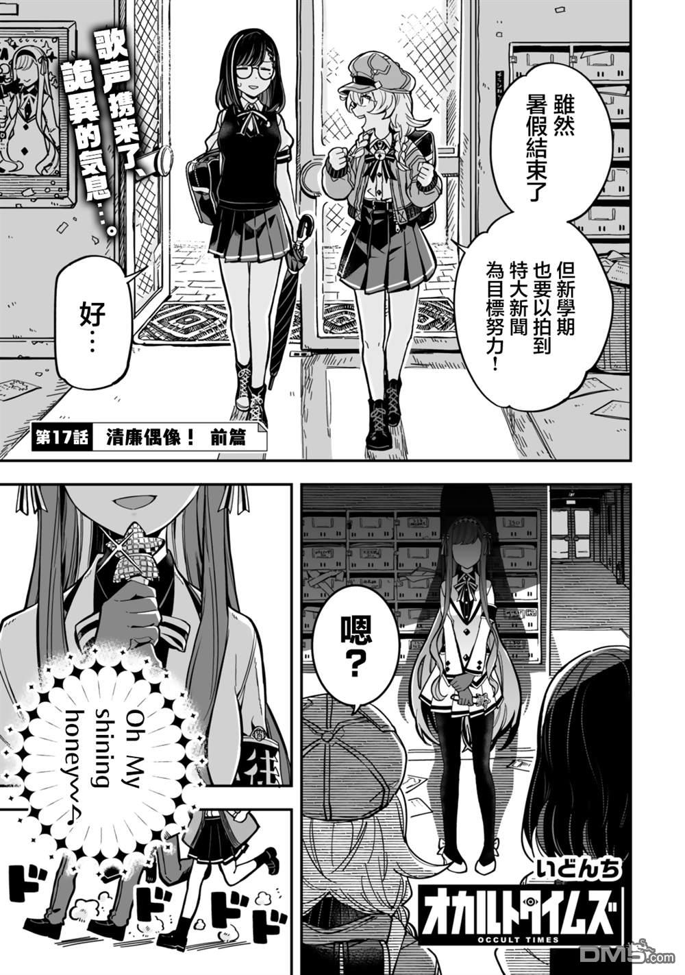 不可思议时报 第17话 第1页