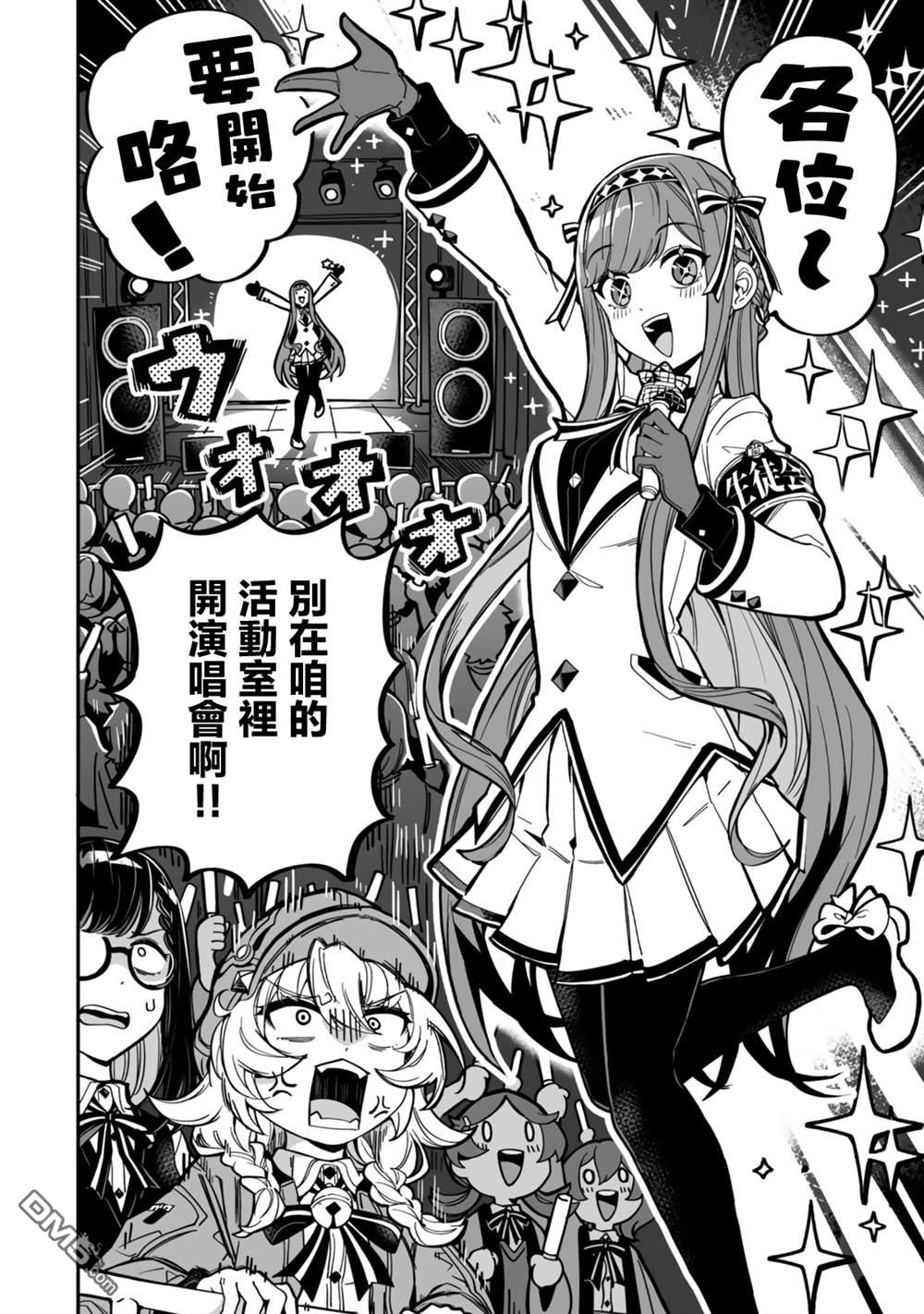 不可思议时报 第17话 第10页