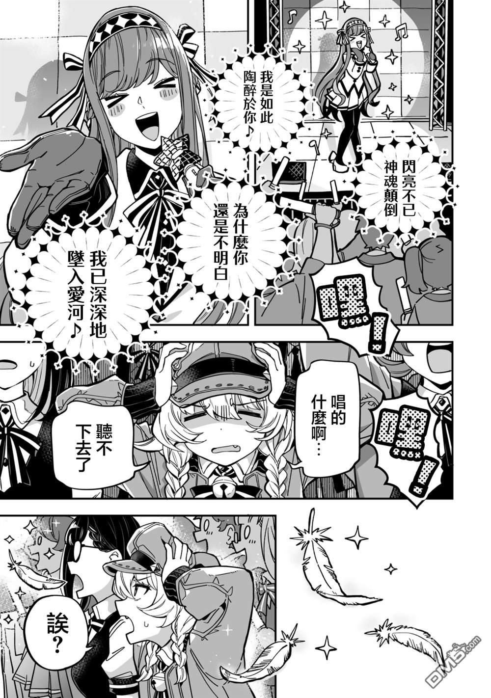 不可思议时报 第17话 第11页
