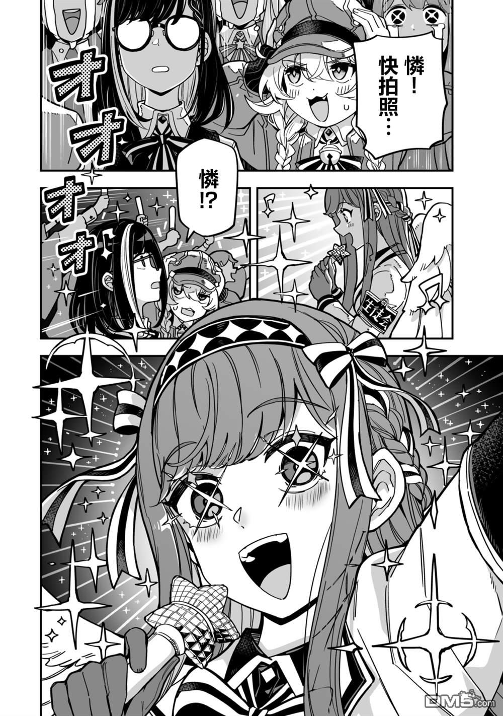 不可思议时报 第17话 第13页