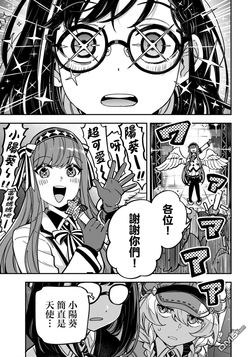 不可思议时报 第17话 第14页