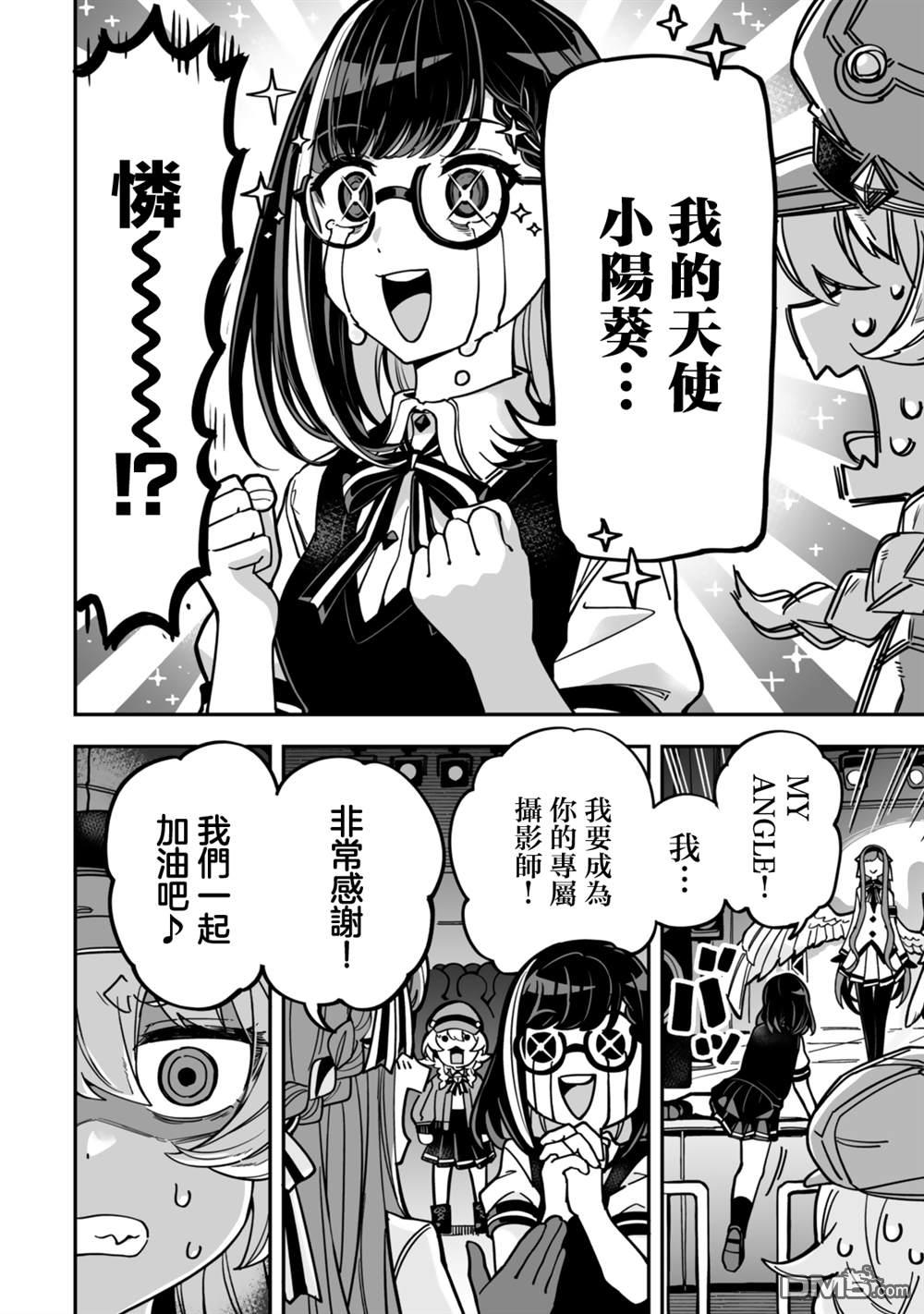 不可思议时报 第17话 第15页