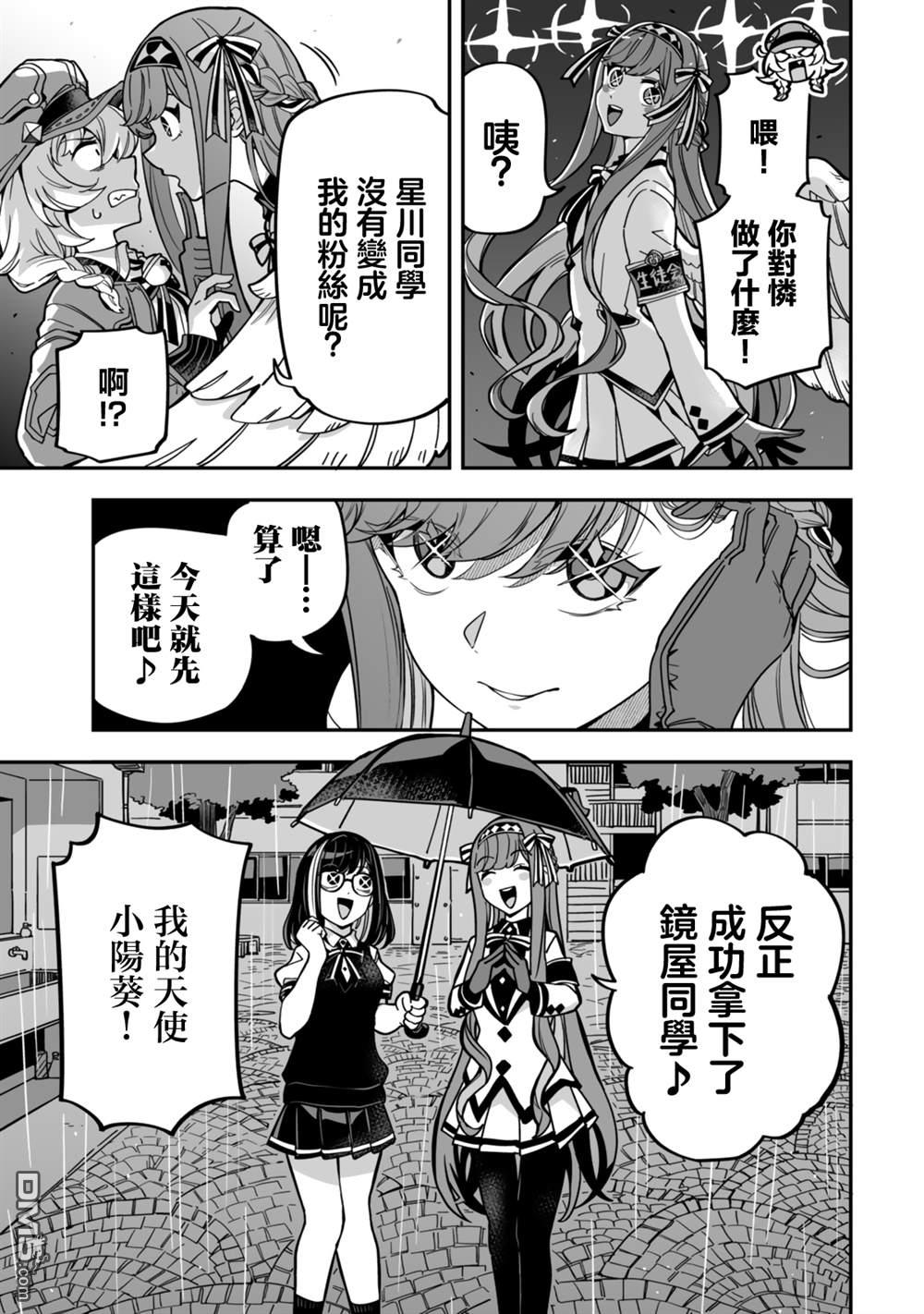 不可思议时报 第17话 第16页