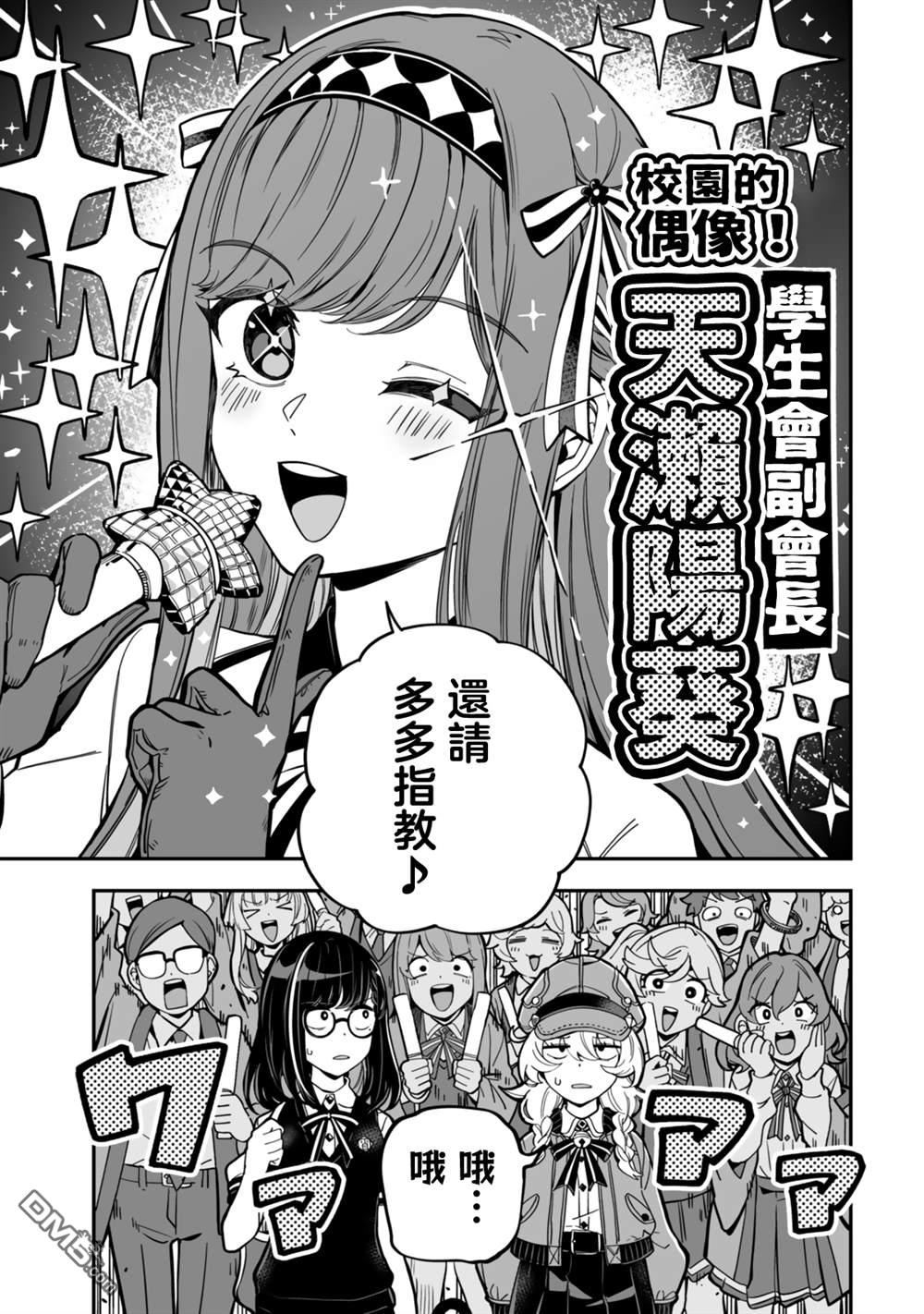 不可思议时报 第17话 第3页
