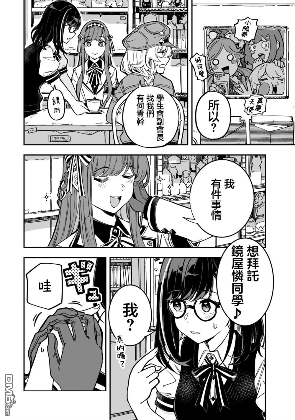 不可思议时报 第17话 第4页