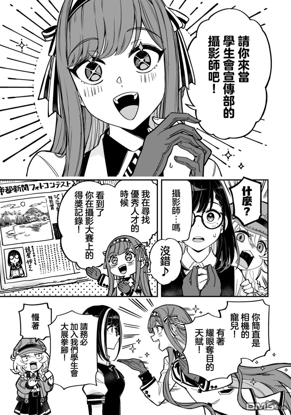 不可思议时报 第17话 第5页